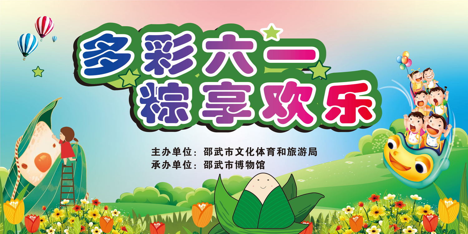 多彩六一  棕享歡樂(lè)_看圖王.jpg